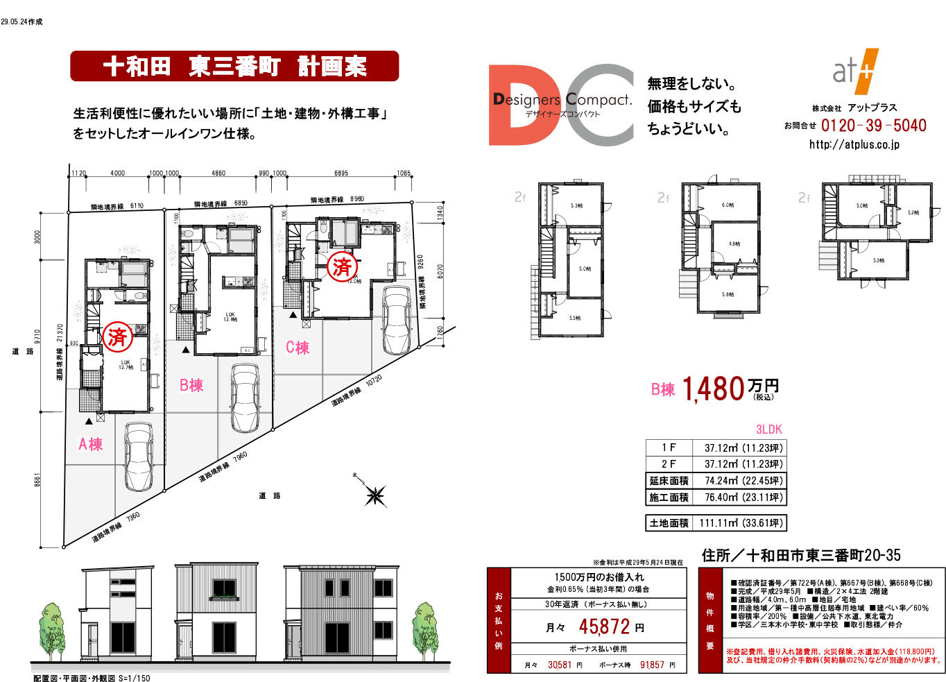 十和田　東三番町　計画案